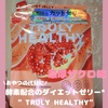 VJyf / VJyf TRULY HEALTHY gD[[wV[iby **MADOKA**j