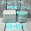 SHEENY(シーニー) / シーニー アクアエッセンスクリーム（by *ひまママ♪*さん）
