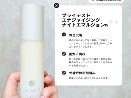 ファチュイテのおすすめ最新情報｜美容・化粧品情報はアットコスメ