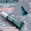 HADA method / CICA method RECOVER PATCHiby chaty􂳂j