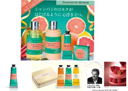 ロクシタン / パンプルムース ルバーブ ハンドクリームのブログ
