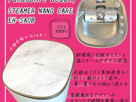 Panasonic / スチーマー ナノケア EH-SA0Bの口コミ（by まあく さん）｜美容・化粧品情報はアットコスメ