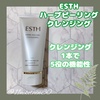 ESTH / ハーブピーリングクレンジング（by ねこてぃんさん）