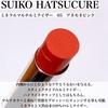 SUIKO HATSUCURE / ミネラルマルチルミナイザー（by たまたいにかせんさん）