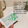 Stick Remedy / Clean Greeniby x_[(֥)j