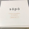 sopo / クッションファンデーション（by しぃ55さん）