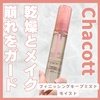 Chacott COSMETICS(`RbgERXeBNX) / tBjbVOL[v~Xg CXgiby ݂ɂڂԂj