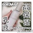 shims / shims moisture emulsioniby 炿j