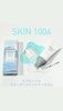 SKIN1004 / qA[VJ EH[^[tBbgTZiby mimisukej