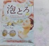 お湯物語 / 贅沢泡とろ 入浴料 アンバーミルクの香り（by Tamaki☆さん）