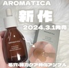AROMATICA / VITALIZING ROSEMARY FIRMING AMPOULEiby ߂񁚂j