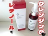 LIALUSTER(AX^[) / Retinol Deep Cleanseriby 񂳂j