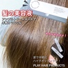 PLAY HAIR PRODUCTS / AMPOUL TREATMENTiby sorairo:*:߂j