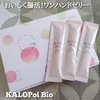 HANAKOLLECTION / KALOPoi Bioiby YuKaRi􂳂j