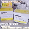 ネイチャーリパブリック / レチノールピュアブライトユースシートマスク（by YuKaRi♪さん）