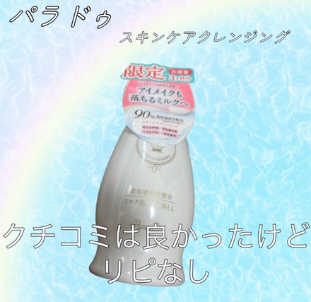 ミルククレンジング の画像