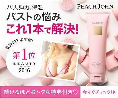 Peach John ピーチ ジョン ヒップルン薬用スクラブのブログ記事 美容 化粧品情報はアットコスメ