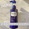 DEOCO(デオコ) / スカルプケアシャンプー／コンディショナー（by ●yu-ko-rin●さん）