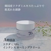 Anua / ドクダミ70％インテンスカーミングクリーム（by usakosan888さん）