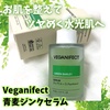 Veganifect / WNZiby (L`)j