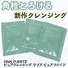 Sinn Purete'(V se) / sANWO@NA sAoCuiby 啟@LIPSj