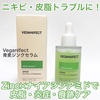 Veganifect / WNZiby 啟@LIPSj