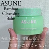 ASUNE / Bamboo Cleansing Balmiby *j