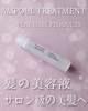 PLAY HAIR PRODUCTS / AMPOUL TREATMENTiby ~Tj