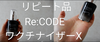 Re:CODE / N`iCU[Xiby hēj