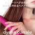 dyson / Dyson Corraleiby momoringo_5j