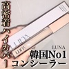 LUNA / OXeBO`bvRV[[iby ۂ܂邽j