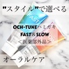 OCH-TUNE / n~KL@FASTiby C&Bj