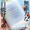 COSRX(RXA[GbNX) / GA[Cg UVXeBbNiby 肿񁠁j