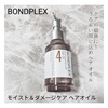 BONDPLEX / モイスト＆ダメージケア ヘアオイル（by azumin0904さん）