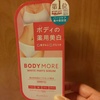 ボディモア BODY MORE / ホワイトパーツセラム（by hiroちゃん★彡さん）