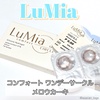 LuMia(~A) / confort 1day circleiby ʂj