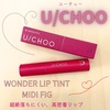 U/CHOO([`[) / WONDER LIP TINTiby fuuko0105j