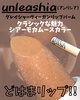 Unleashia / Glacier Vegan Lip Balmiby ͂j