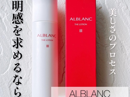 ALBLANC(アルブラン) / アルブラン ザ ローション IIIの口コミ（by ゅみ*さん）｜美容・化粧品情報はアットコスメ