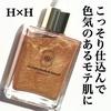 HxH / La・make body ＆ face oil（by as17さん）