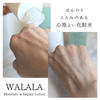 WALALA / CBD モイストリペアローション（by はちすけ0320さん）