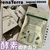 renaTerra / nagomi KOUSO（by ○みしこ○さん）