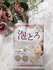 お湯物語 / 贅沢泡とろ 入浴料 アンバーミルクの香り(by richan(o^-)bさん)