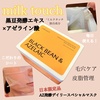 milktouch / A[CyfC[XyV}XNiby 䂿ʂj