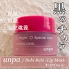 unpa. / BubiBubi Lip（by ☆LunaLuna☆さん）