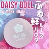 DAISY DOLL by MARY QUANT / デイジードール ルース パウダー（by umiumiumさん）