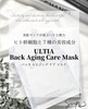 ULTIA / back aging care mask（by +なおみんさん）