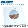 Dr.Althea / IAVX X[WO}XNiby mokamokacj