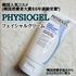PHYSIOGEL(tBWIWF) / DMT tFCVN[iby MiKi:|10Δ̃RXpej