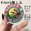 Badger(oW[) / Sore Muscle Rubiby *Lindy*j